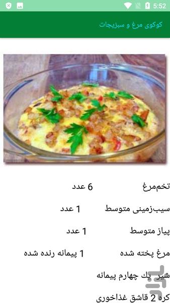 آشپزی انواع کوکو - عکس برنامه موبایلی اندروید