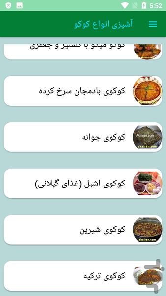 آشپزی انواع کوکو - عکس برنامه موبایلی اندروید