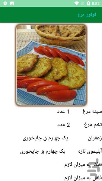 آشپزی انواع کوکو - عکس برنامه موبایلی اندروید