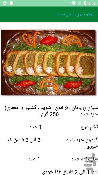 آشپزی انواع کوکو - عکس برنامه موبایلی اندروید
