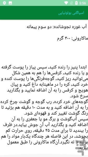 آشپزی انواع ماکارونی - عکس برنامه موبایلی اندروید