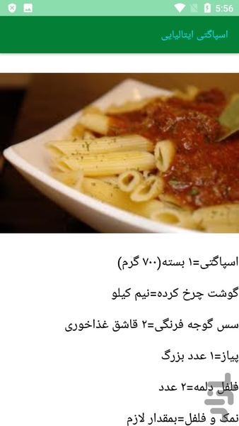 آشپزی انواع ماکارونی - عکس برنامه موبایلی اندروید