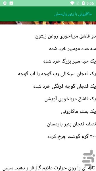 آشپزی انواع ماکارونی - عکس برنامه موبایلی اندروید