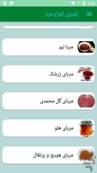 آشپزی انواع مربا - عکس برنامه موبایلی اندروید