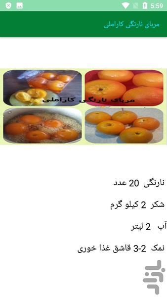 آشپزی انواع مربا - عکس برنامه موبایلی اندروید