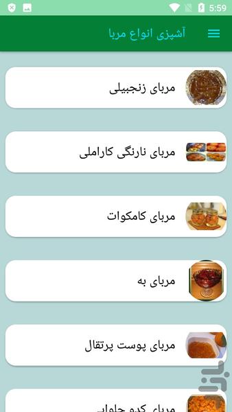 آشپزی انواع مربا - عکس برنامه موبایلی اندروید