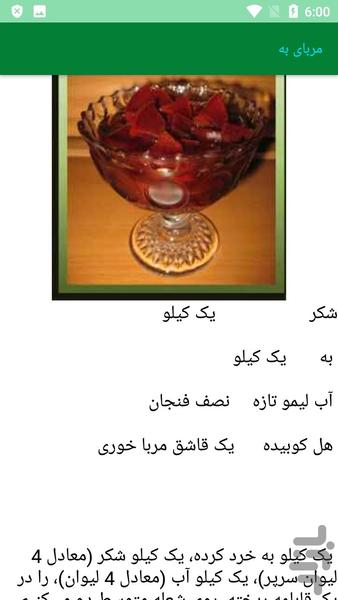 آشپزی انواع مربا - عکس برنامه موبایلی اندروید