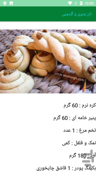 آموزش تهیه انواع نان ها - عکس برنامه موبایلی اندروید