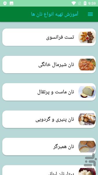 آموزش تهیه انواع نان ها - عکس برنامه موبایلی اندروید