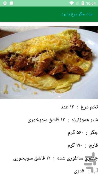 آشپزی تهیه انواع املت - عکس برنامه موبایلی اندروید