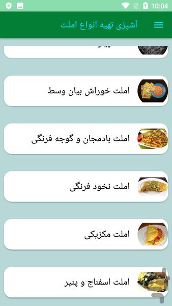 آشپزی تهیه انواع املت - عکس برنامه موبایلی اندروید