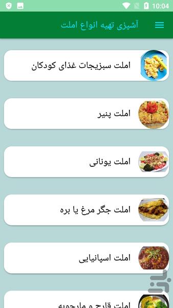 آشپزی تهیه انواع املت - عکس برنامه موبایلی اندروید