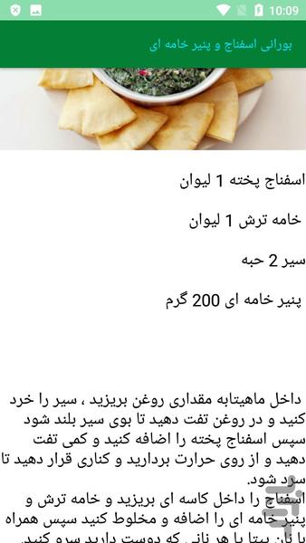 آشپزی تهیه انواع پیش غذا - عکس برنامه موبایلی اندروید