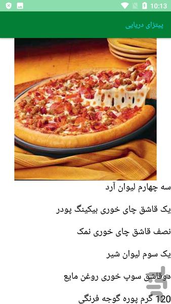 آشپزی تهیه انواع پیتزا - عکس برنامه موبایلی اندروید