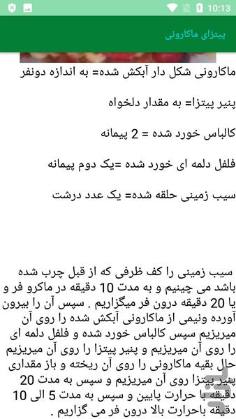 آشپزی تهیه انواع پیتزا - عکس برنامه موبایلی اندروید