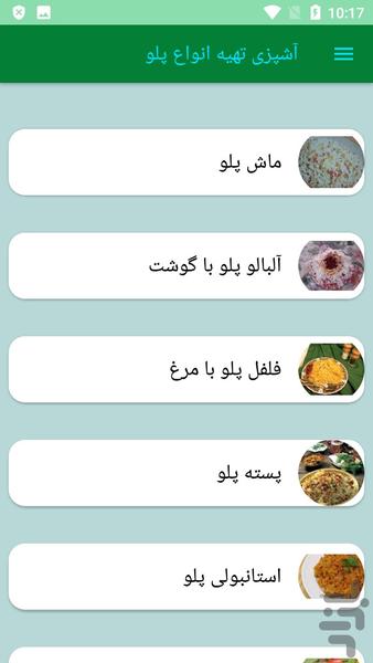 آشپزی تهیه انواع پلو - Image screenshot of android app