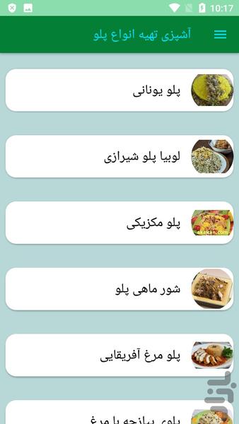 آشپزی تهیه انواع پلو - عکس برنامه موبایلی اندروید