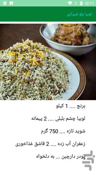 آشپزی تهیه انواع پلو - عکس برنامه موبایلی اندروید