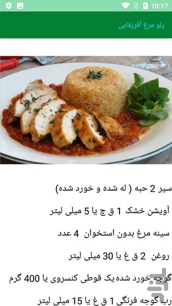 آشپزی تهیه انواع پلو - عکس برنامه موبایلی اندروید
