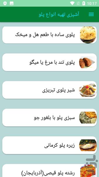 آشپزی تهیه انواع پلو - عکس برنامه موبایلی اندروید