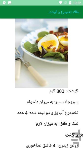 آشپزی تهیه انواع سالاد - عکس برنامه موبایلی اندروید