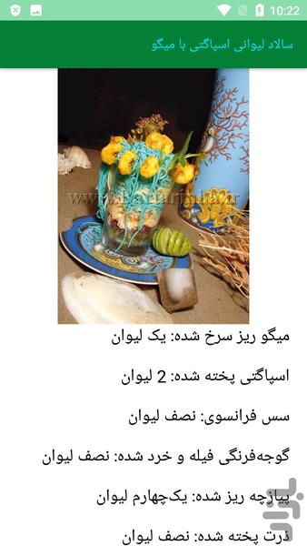 آشپزی تهیه انواع سالاد - عکس برنامه موبایلی اندروید