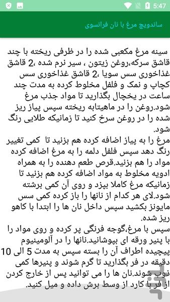 آشپزی تهیه انواع ساندویچ - عکس برنامه موبایلی اندروید