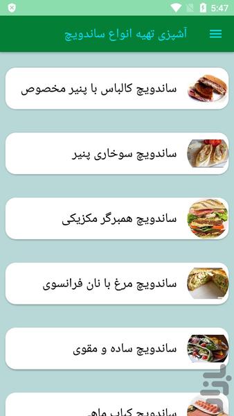آشپزی تهیه انواع ساندویچ - عکس برنامه موبایلی اندروید