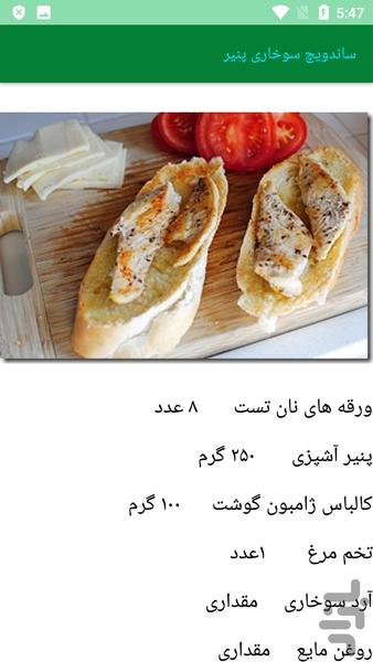 آشپزی تهیه انواع ساندویچ - عکس برنامه موبایلی اندروید