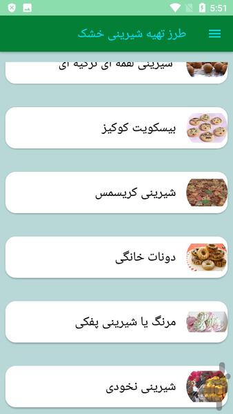 طرز تهیه شیرینی خشک - عکس برنامه موبایلی اندروید