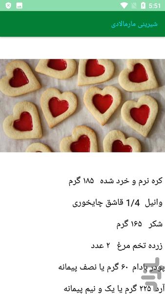 طرز تهیه شیرینی خشک - عکس برنامه موبایلی اندروید