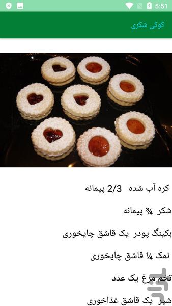 طرز تهیه شیرینی خشک - عکس برنامه موبایلی اندروید