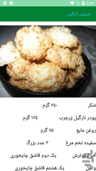طرز تهیه شیرینی خشک - عکس برنامه موبایلی اندروید