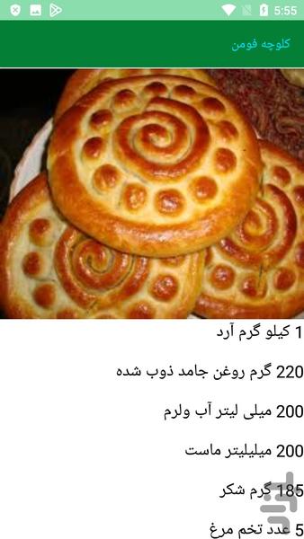 طرز تهیه شیرینی سنتی - عکس برنامه موبایلی اندروید