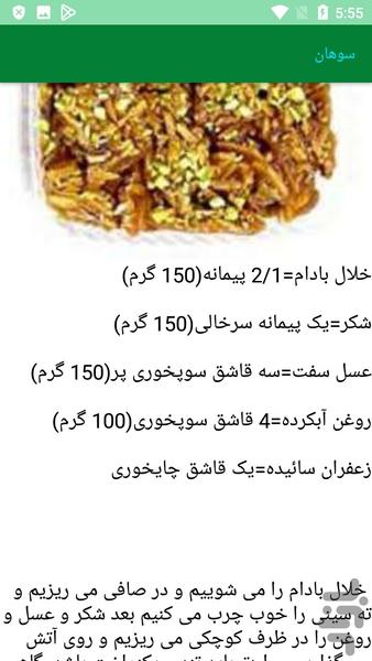 طرز تهیه شیرینی سنتی - عکس برنامه موبایلی اندروید