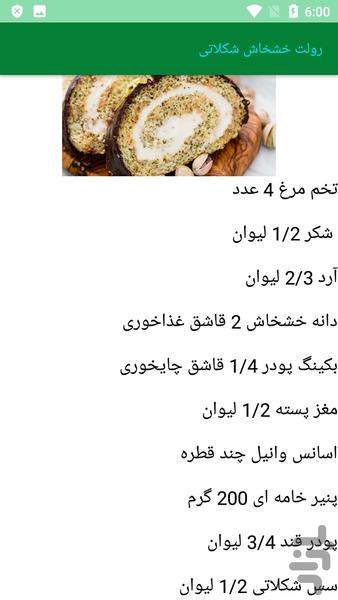 طرز تهیه شیرینی تر - عکس برنامه موبایلی اندروید