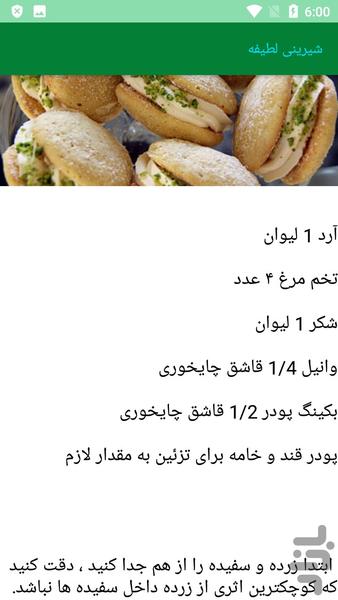 طرز تهیه شیرینی تر - عکس برنامه موبایلی اندروید
