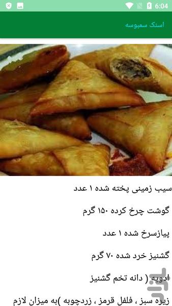 آشپزی تهیه انواع اسنک - عکس برنامه موبایلی اندروید