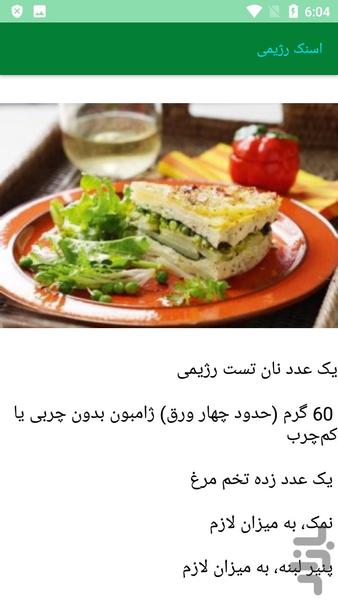 آشپزی تهیه انواع اسنک - عکس برنامه موبایلی اندروید