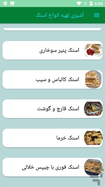 آشپزی تهیه انواع اسنک - عکس برنامه موبایلی اندروید