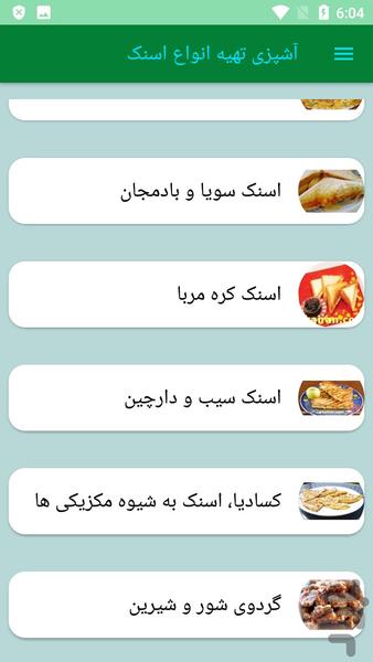 آشپزی تهیه انواع اسنک - عکس برنامه موبایلی اندروید
