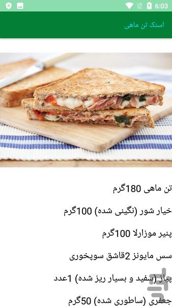 آشپزی تهیه انواع اسنک - عکس برنامه موبایلی اندروید