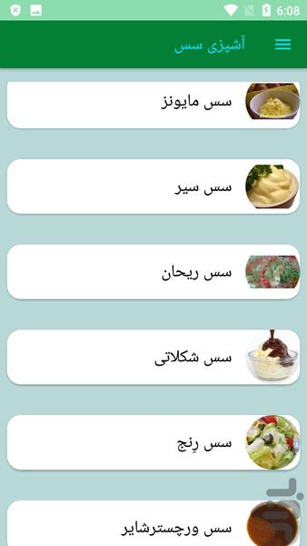آشپزی سس - عکس برنامه موبایلی اندروید