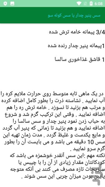 آشپزی سس - عکس برنامه موبایلی اندروید