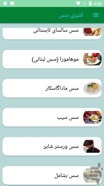 آشپزی سس - عکس برنامه موبایلی اندروید