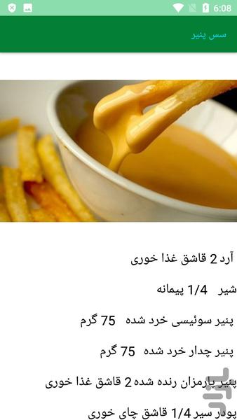 آشپزی سس - عکس برنامه موبایلی اندروید
