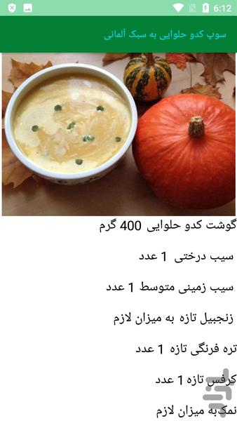 آشپزی تهیه انواع سوپ - عکس برنامه موبایلی اندروید