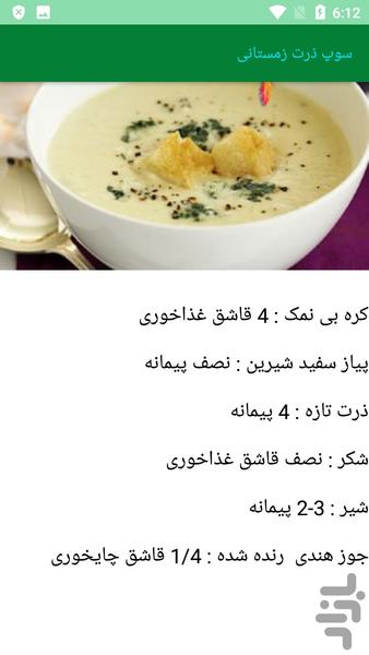 آشپزی تهیه انواع سوپ - عکس برنامه موبایلی اندروید