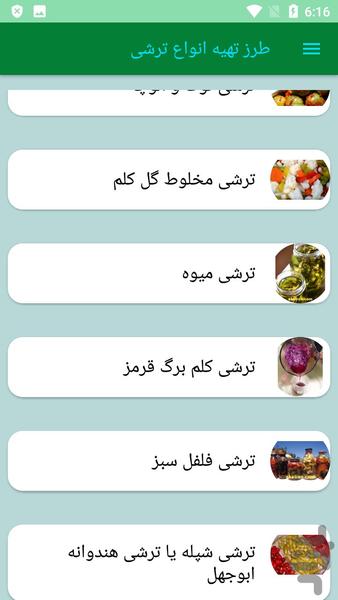 طرز تهیه انواع ترشی - عکس برنامه موبایلی اندروید