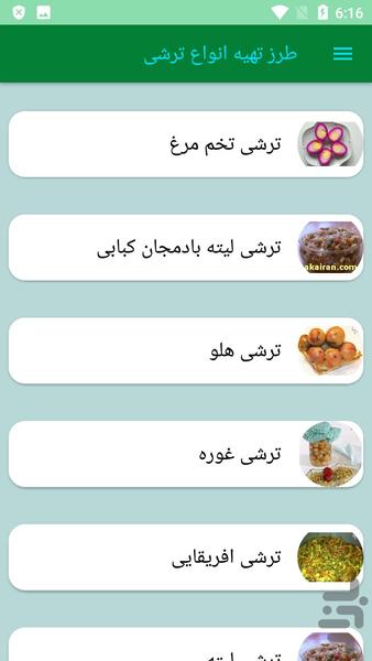 طرز تهیه انواع ترشی - عکس برنامه موبایلی اندروید